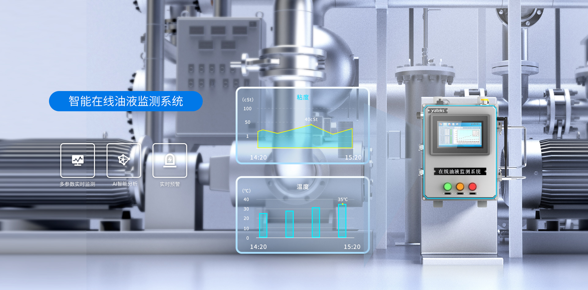智能在線油液監(jiān)測系統